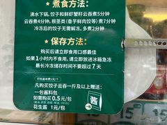 -袁记云饺(西安路店)