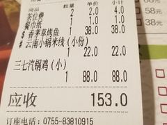 账单-呐咪傣园·云南菜(石厦店)