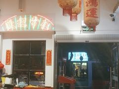 -李常在重庆火锅(合川总店)