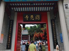 -国恩寺