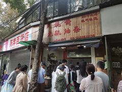 -文武王氏烧饼·无矾油条(西溪路店)