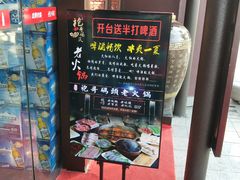 -袍哥码头老火锅(横岗分店)