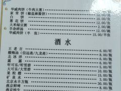 -清真永恒华威肉饼(潘家园店)