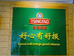 -青岛啤酒博物馆