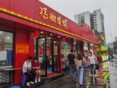 门面-冯姐生蚝(迎宾广场店)