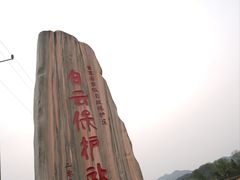 -董寨国家级自然保护区白云保护站