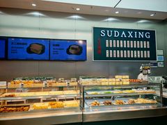 -酥大興·新国潮糕点配茶饮(龙岗万达黑金店)