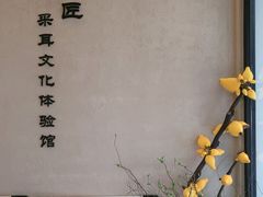 -川匠·睡眠采耳·SPA(九眼桥店)