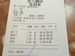 账单-老六杀猪菜(进乡街店)