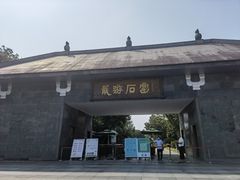 -龙游石窟