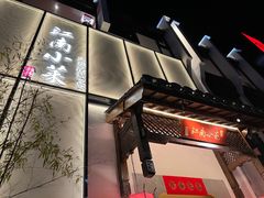 -江南小菜(东辰御龙湾店)