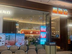 -前海沿·海鲜水饺青岛菜(乐客城店)