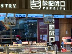 -彭记优口(王府井购物中心店)