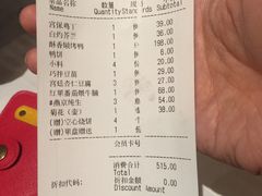 账单-四季民福烤鸭店(王府井灯市口店)