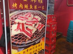 -金韩雅·烤肉·烤活鳗鱼(万达店)