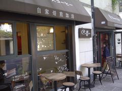 -RUMORS COFFEE ROASTERY鲁马滋咖啡(湖南路店)