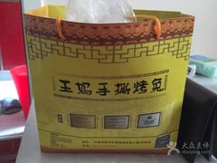 -王妈手撕烤兔