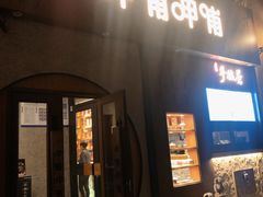 门面-呷哺呷哺 黄金牧场 (欢乐谷店)