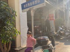 -熊氏牛羊杂粉(龙眼井总店)