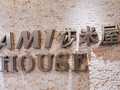 -shami house莎米屋清真美食自助餐(肇庆大厦店)