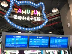 -蒙特利亲子乐园