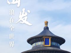-天坛公园