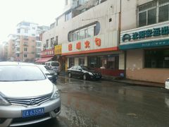 -岩明火勺店(承德路店)