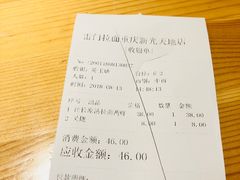 账单-雷门拉面店(新光天地店)