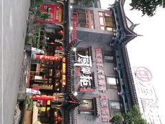 -厨掌柜长寿菜馆(古镇店)