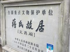 -蒋氏故居