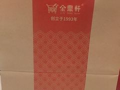 -金鼎轩(亚运村店)