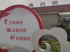 -德州站