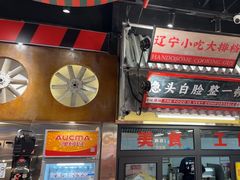 -堂堂小伙夫·辽宁小吃大排档(京西大悦城店)