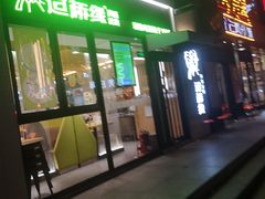 -过桥缘·过桥米线(大华虎城嘉年华店)