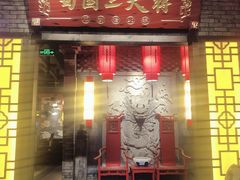 门面-蜀国大将老火锅(江北店)