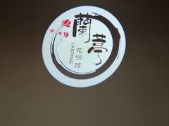 -蘭葶花酒馆(鼓楼店)