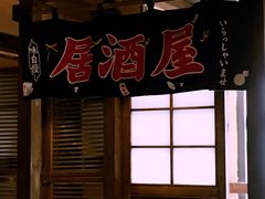 -春草居酒屋·晴子の店