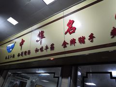 门面-珍珍小食店(西华路店)
