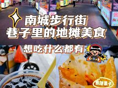 -南城富民商业步行街