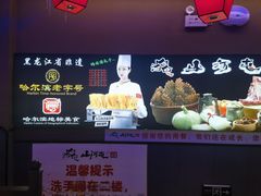 -山河屯铁锅炖·非遗铁锅炖(华强北店)