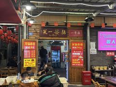 -拈签一笑黄牛肉辣卤串串