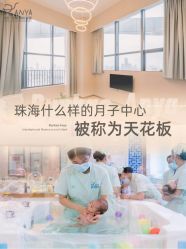 -安雅国际月子会所(拱北森宇富通店)