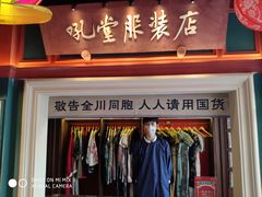 门面-吼堂老火锅(万寿宫店)