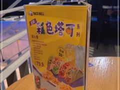 -Taco Bell 塔可钟(民田路店)