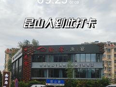 -船家渔(徐州北路店)