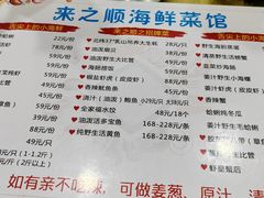 -来之顺海鲜菜馆·青岛菜(栈桥店)