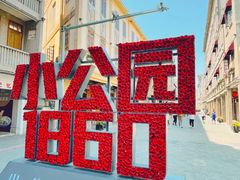 -汕头市小公园