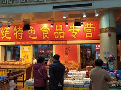 餐饮设施-南市食品街