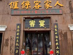 门面-客宴·江西客家菜(红角洲店)