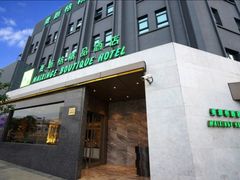 -麦新格精品酒店(上海国际旅游度假区川沙地铁站店)